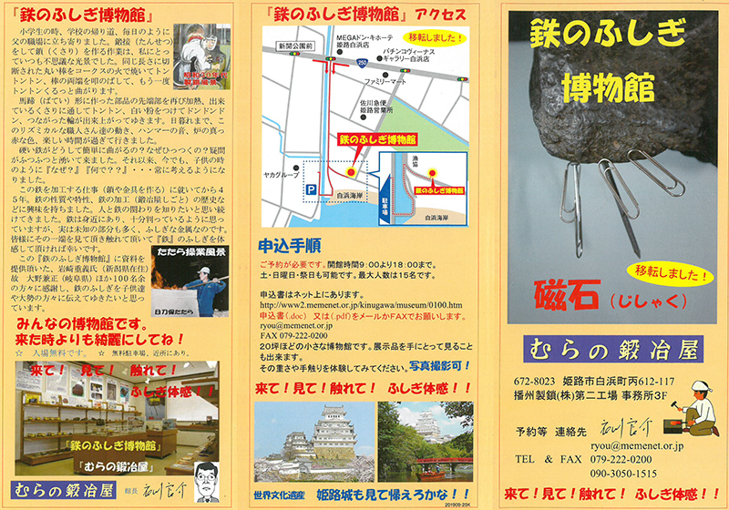 併設の鉄のふしぎ博物館は見学無料です